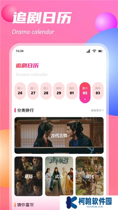 追劇達人app軟件