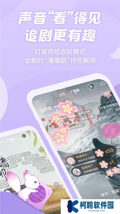 漫播聽劇軟件