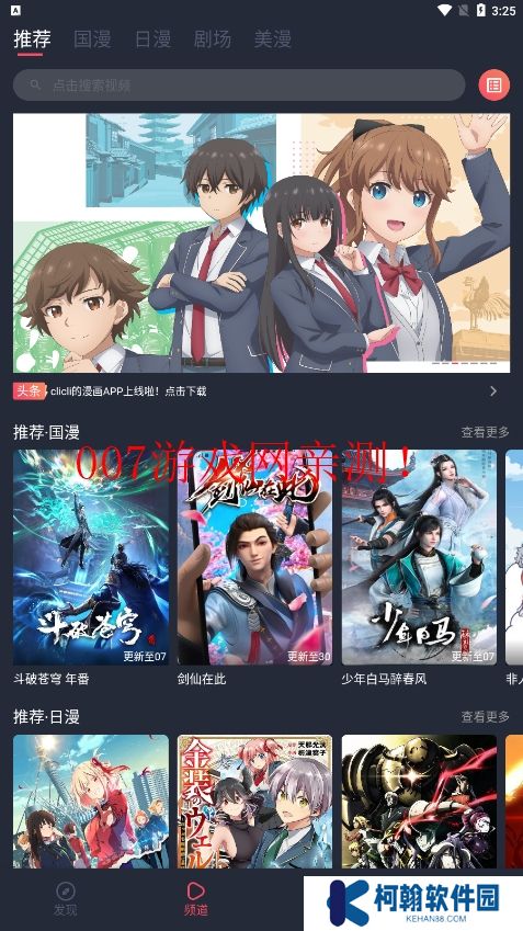 clicli動漫app最新官方版下載