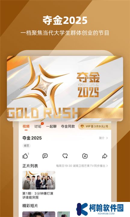 芒果tv軟件手機版