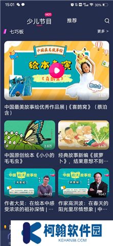 央視少兒軟件