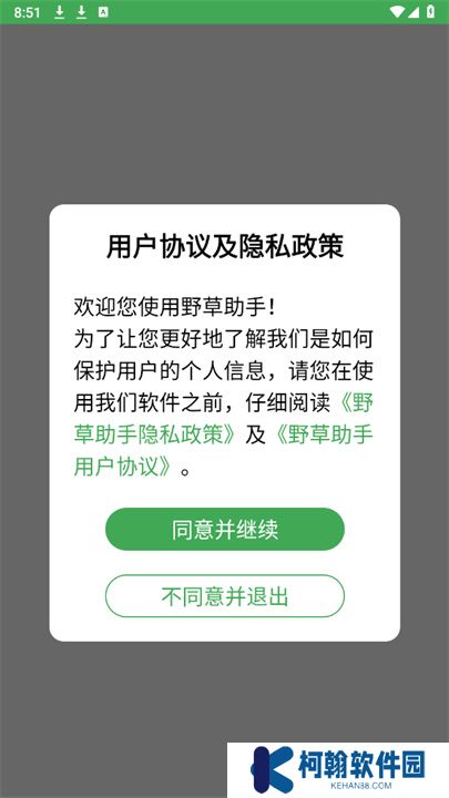 野草助手單機