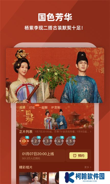 芒果tv軟件手機版