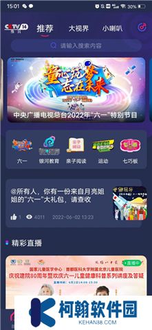 央視少兒軟件