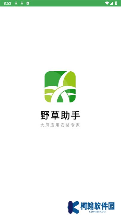 野草助手單機