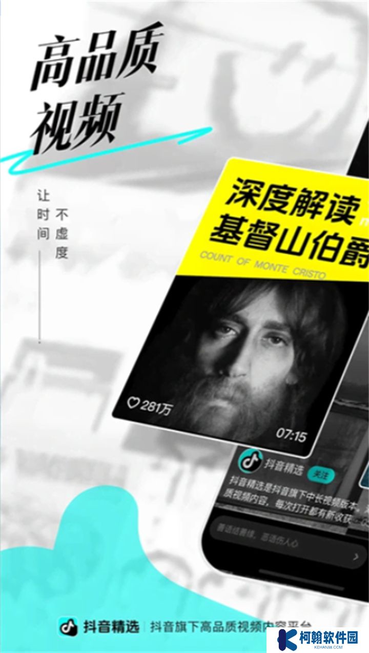 抖音精選app下載