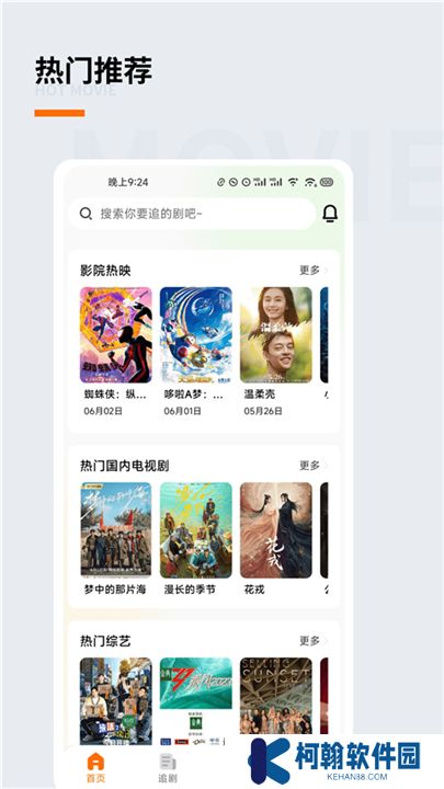 追蘿卜軟件手機版
