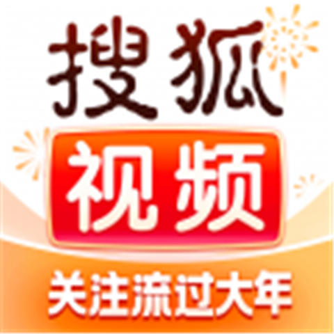 搜狐視頻軟件安卓版