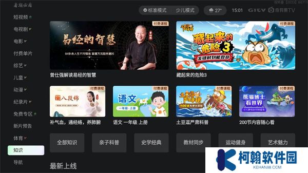 奇異果tv軟件手機版