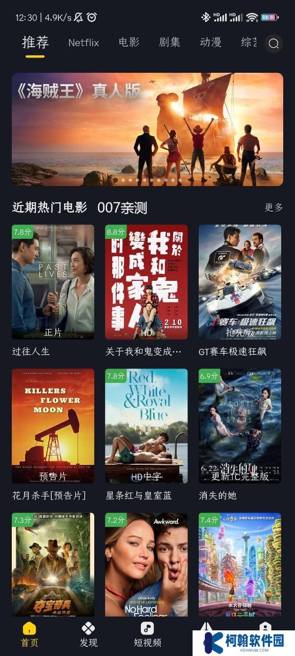 可可影視電腦版截圖