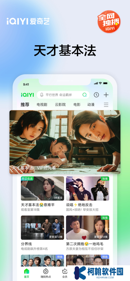 愛奇藝下載安裝2025最新版本