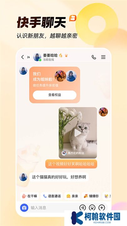 手機(jī)快手軟件