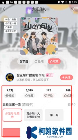 漫播聽劇軟件