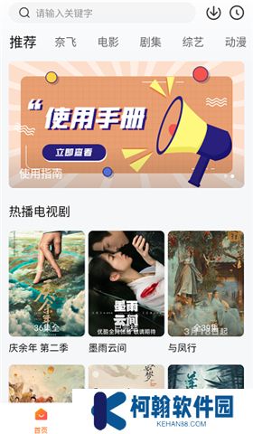 追劇達人app軟件