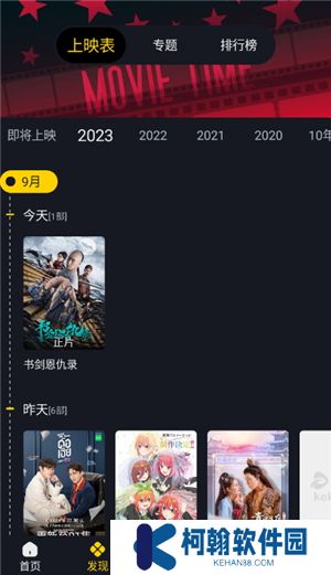 可可影視電腦版