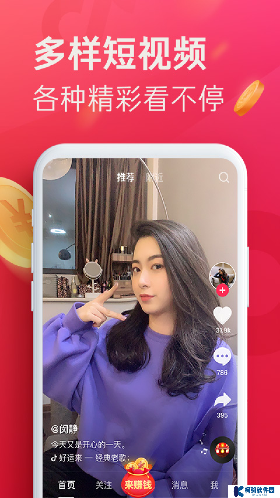 2025抖音極速版下載