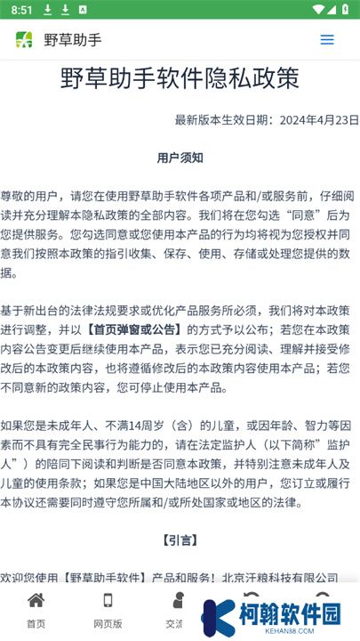 野草助手單機