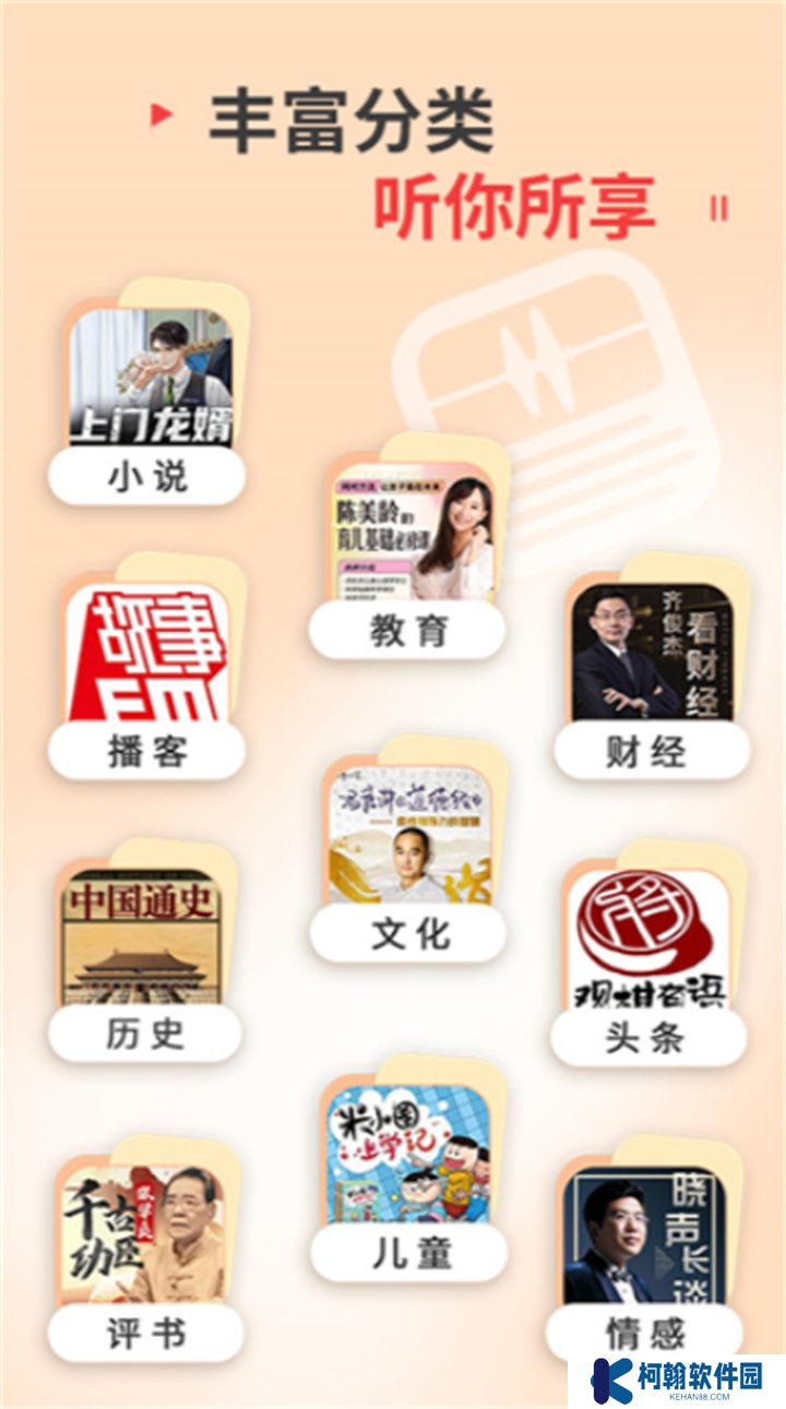 蜻蜓fm收音機下載
