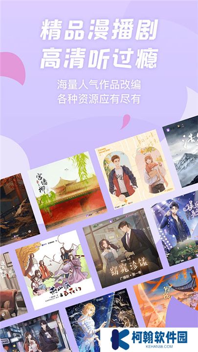 漫播聽劇軟件