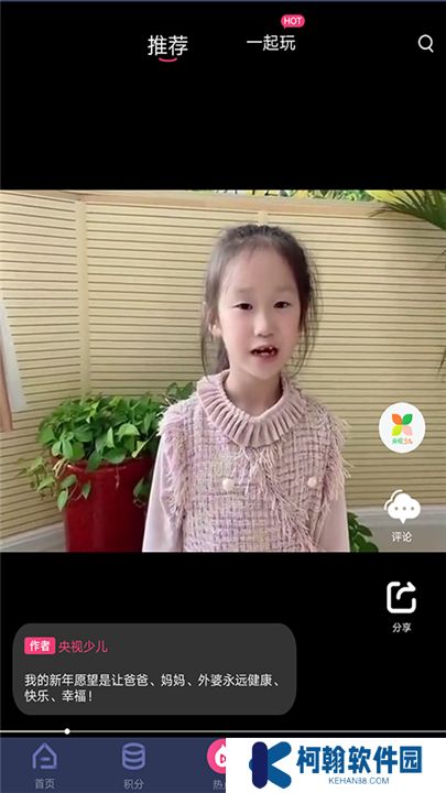 央視少兒軟件