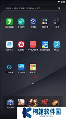 央視少兒軟件