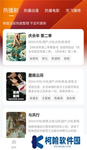追劇達人app軟件