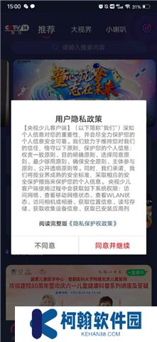 央視少兒軟件