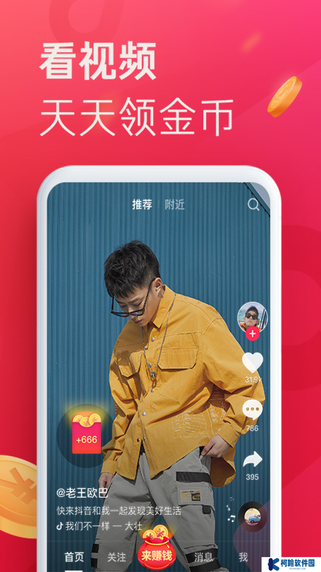 2025抖音極速版下載