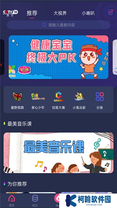 央視少兒軟件