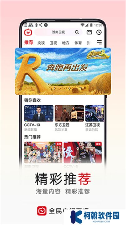 全民電視直播軟件