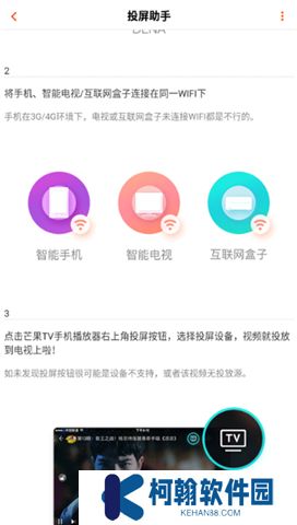 芒果tv軟件手機版