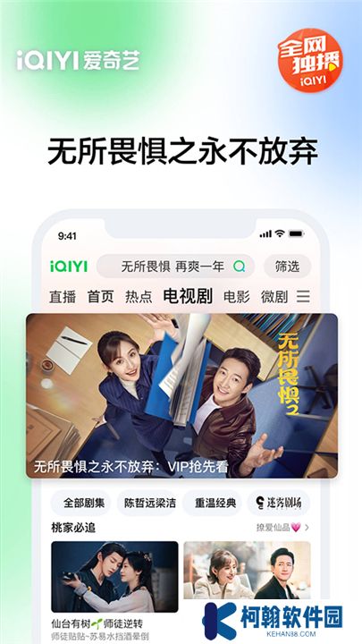 愛奇藝app軟件安卓版