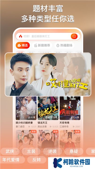 來看短劇軟件