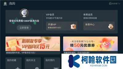 奇異果tv軟件手機版