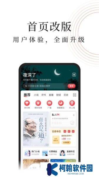 蜻蜓fm收音機下載