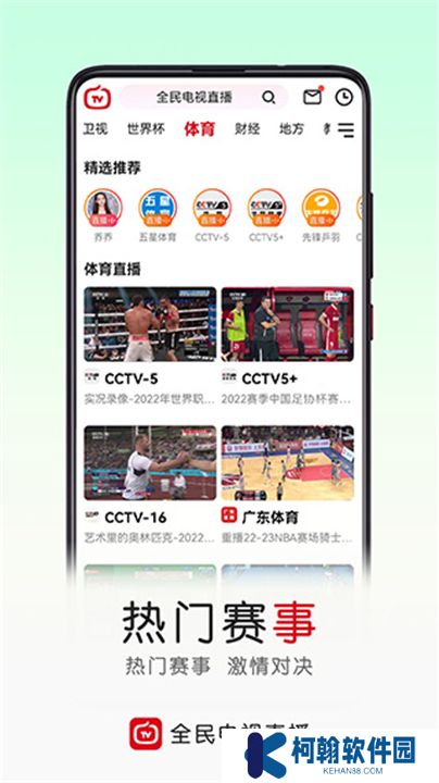 全民電視直播軟件