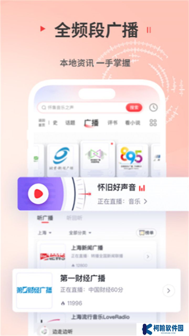 蜻蜓fm收音機下載