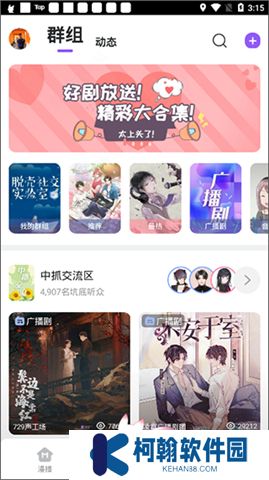 漫播聽劇軟件