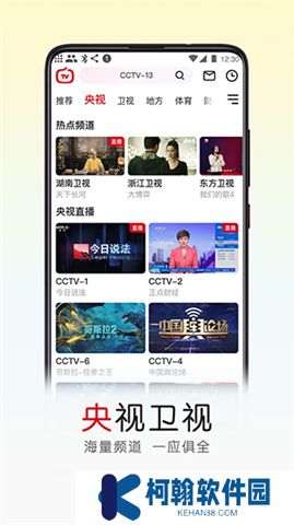 全民電視直播軟件