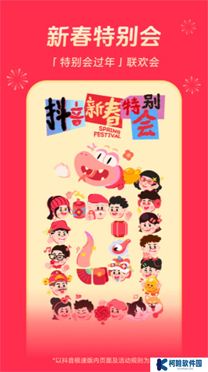 抖音極速版下載