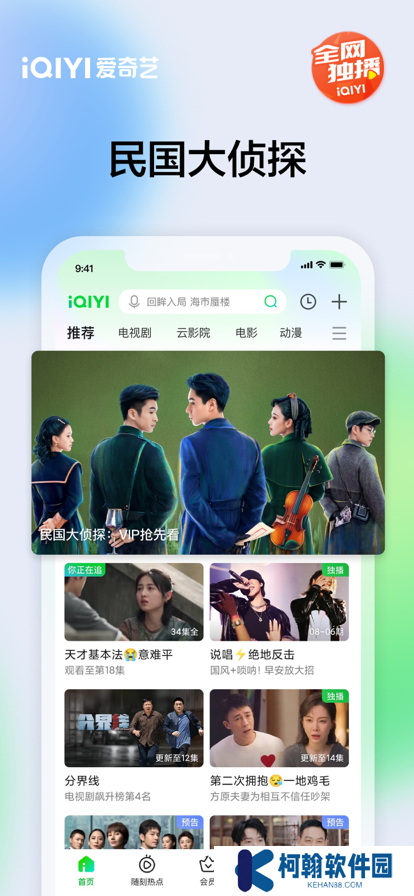 愛奇藝下載安裝2025最新版本