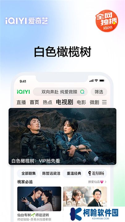 愛奇藝app軟件安卓版