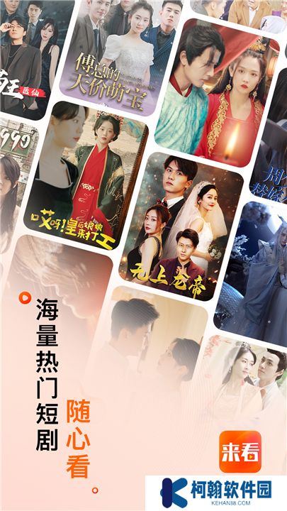 來看短劇軟件