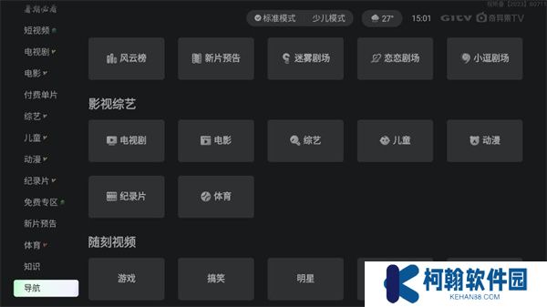 奇異果tv軟件手機版
