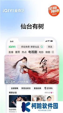 愛奇藝app軟件安卓版