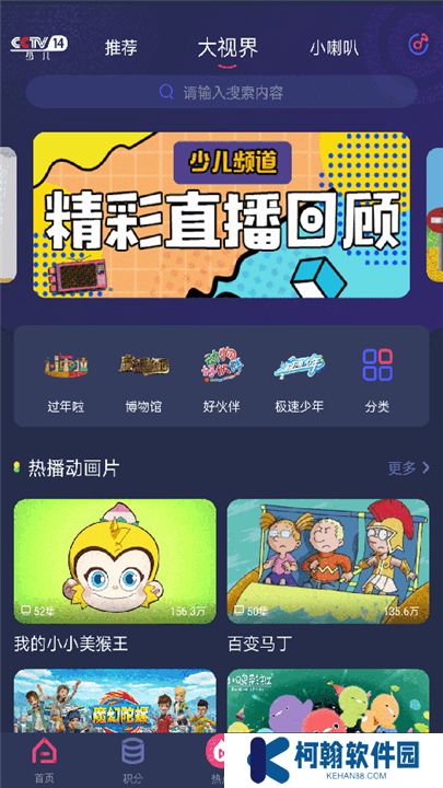 央視少兒軟件