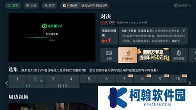 奇異果tv軟件手機版