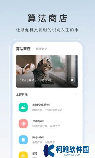 螢石云視頻app官方下載2025最新版