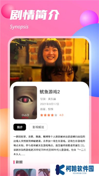 追劇達人app軟件