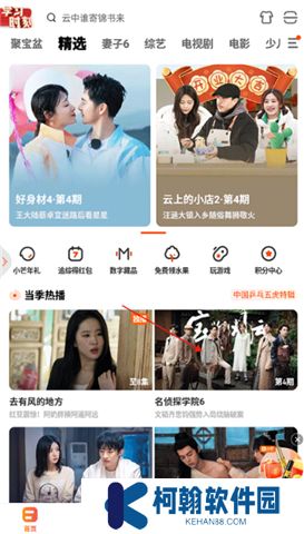 芒果tv軟件手機版